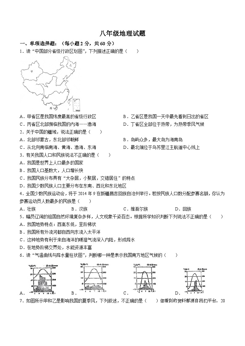 山东省禹城市李屯乡中学2023-2024学年八年级下学期开学检测地理试题()01
