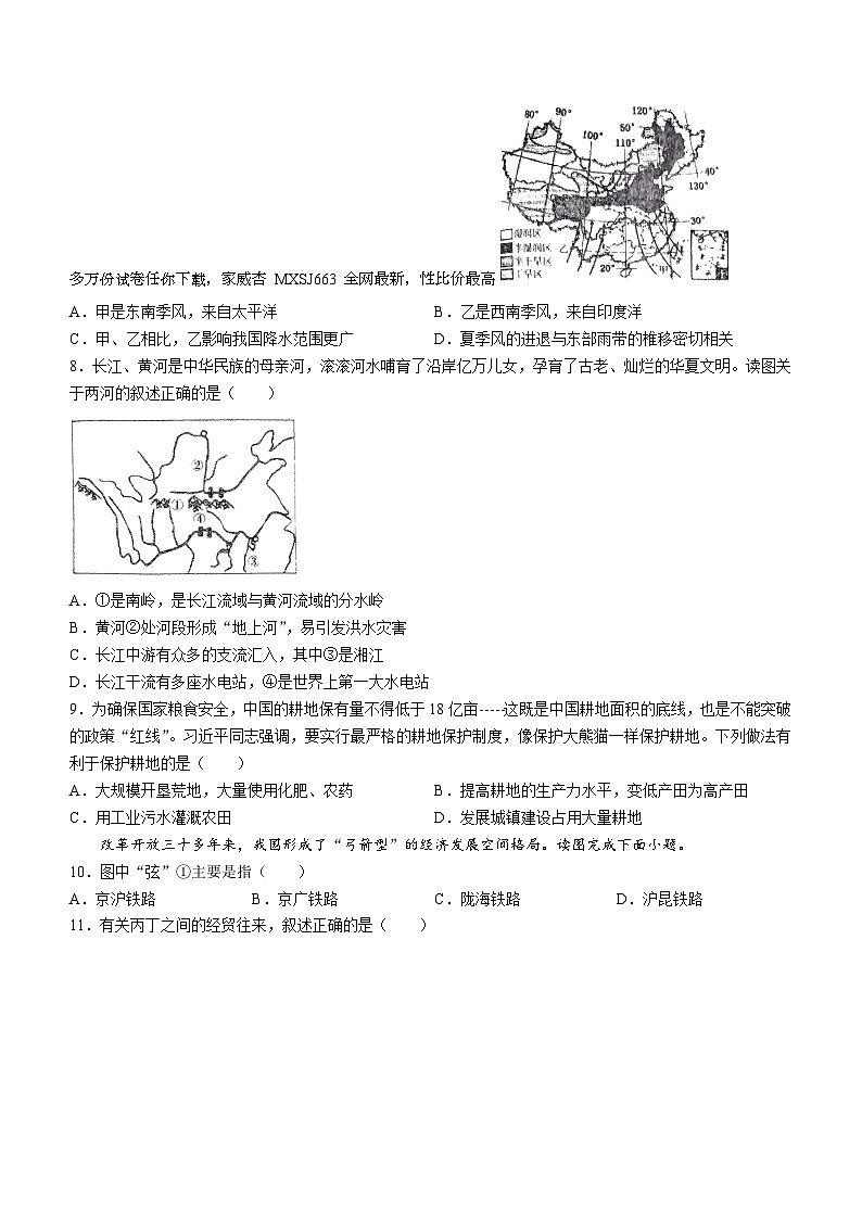 山东省禹城市李屯乡中学2023-2024学年八年级下学期开学检测地理试题()02