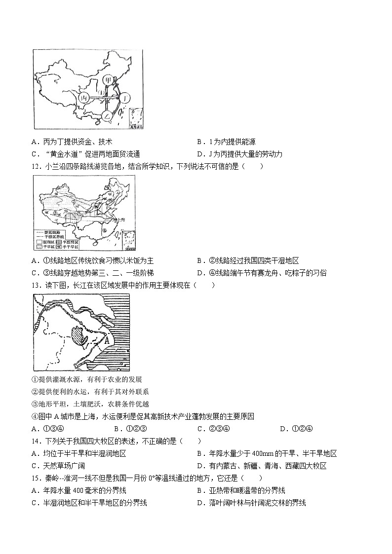 山东省禹城市李屯乡中学2023-2024学年八年级下学期开学检测地理试题()03