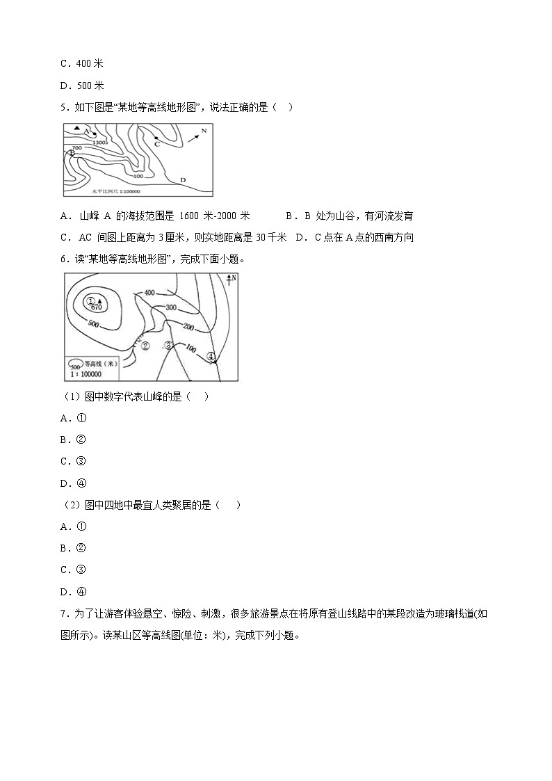 2.3世界的地形 同步练习(-湘教版地理七年级上册同步练习(含答案解析)第2页