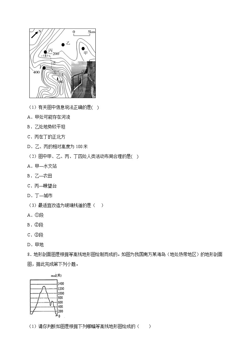 2.3世界的地形 同步练习(-湘教版地理七年级上册同步练习(含答案解析)第3页