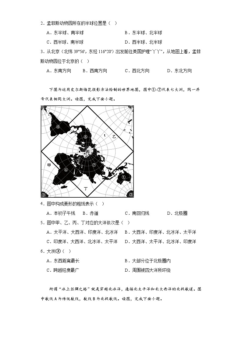广东省东莞市2023-2024学年七年级上学期期末测试地理试卷(含答案)第2页