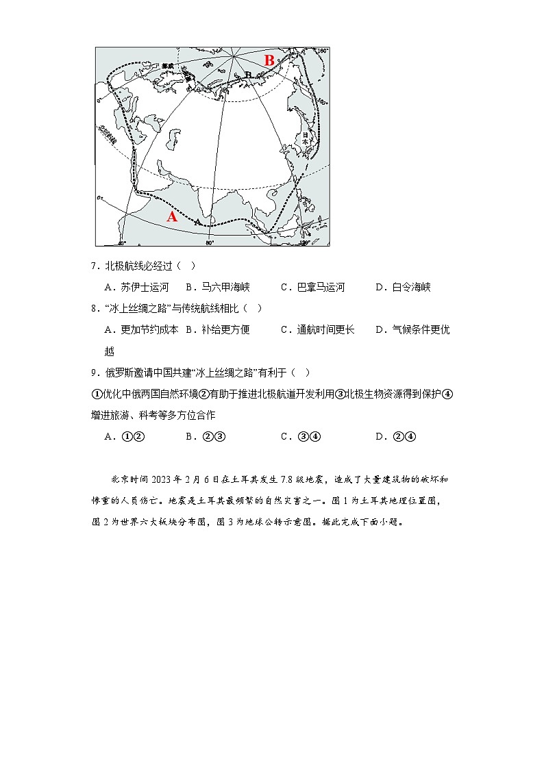 广东省东莞市2023-2024学年七年级上学期期末测试地理试卷(含答案)第3页