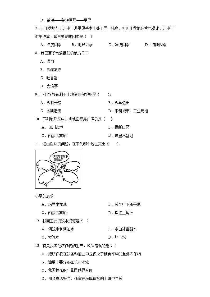 海南省文昌市文昌中学2023-2024学年八年级上学期期末考试地理试题B卷(含答案)第2页