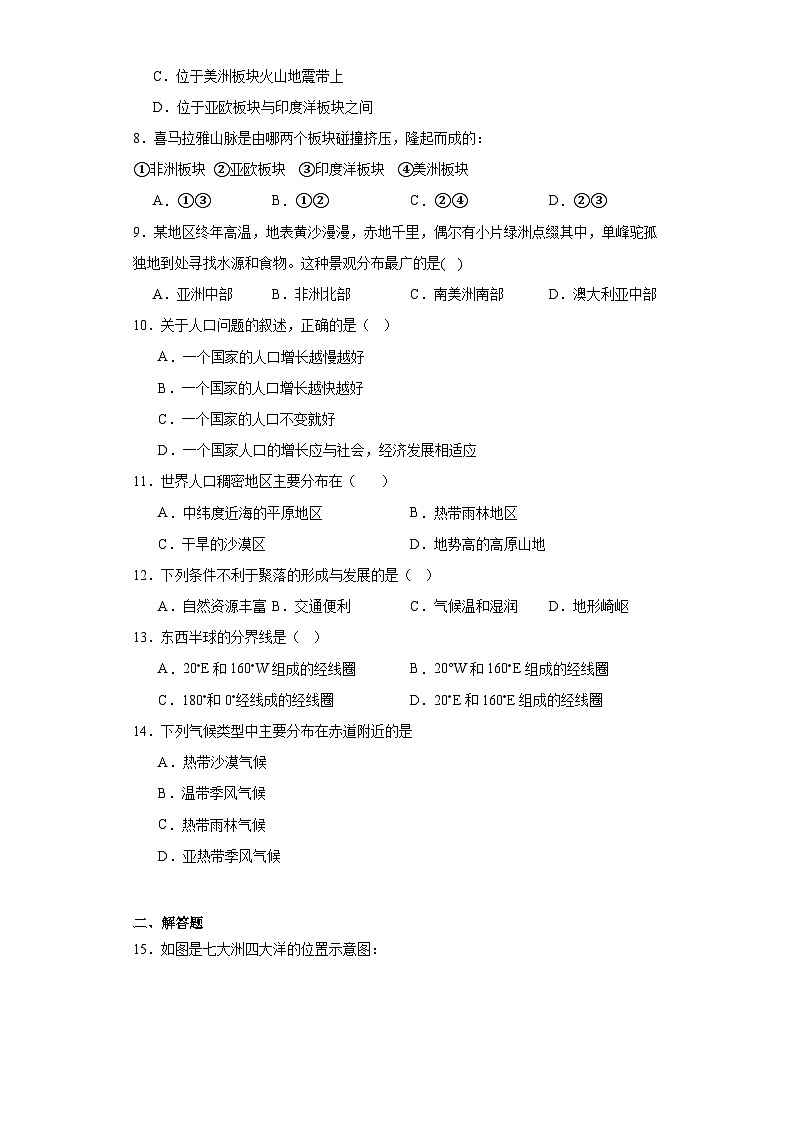 海南省文昌中学2023-2024学年七年级上学期期末考试地理试题A卷(含答案)03