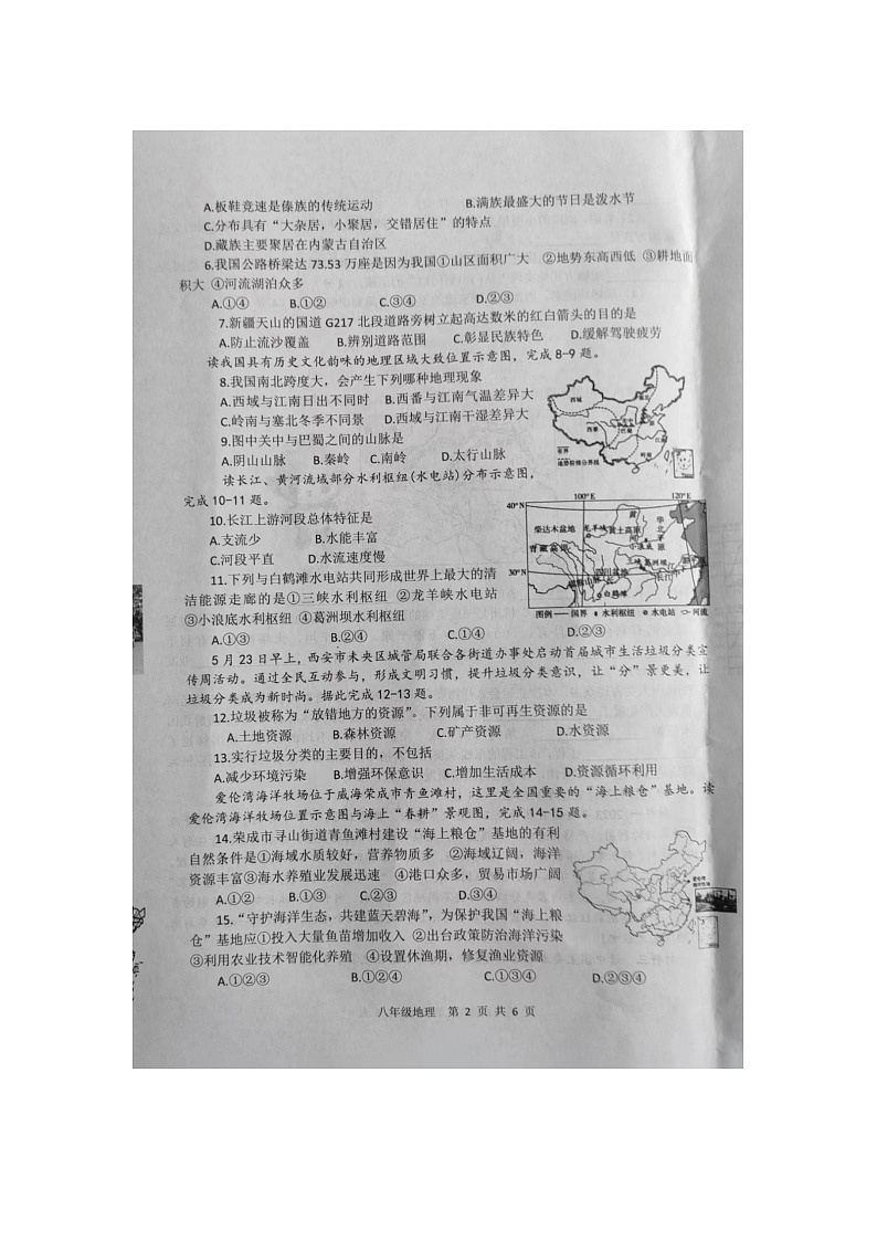 陕西省商洛市商南县2023-2024学年八年级上学期期末地理试题(图片版无答案)02