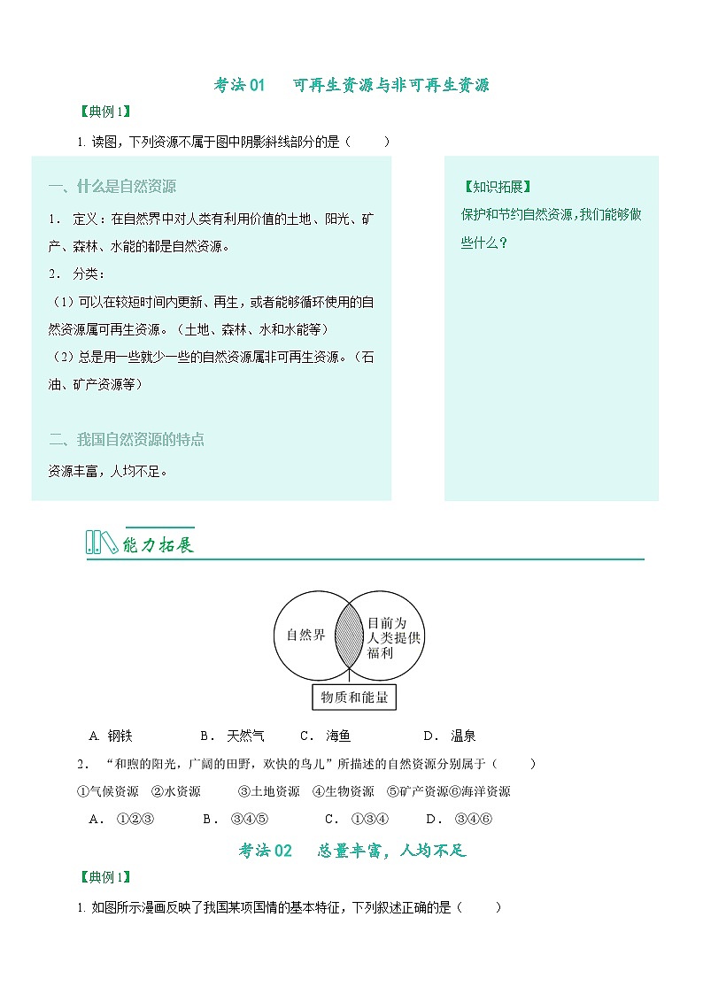 3.1 自然资源的基本特征-八年级地理上册同步精品讲义(人教版 )第2页
