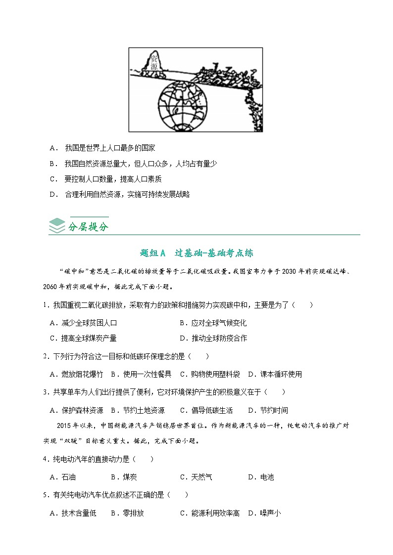 3.1 自然资源的基本特征-八年级地理上册同步精品讲义(人教版 )第3页