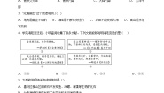 初中地理湘教版七年级上册第二章 地球的面貌第四节 海陆变迁课堂检测