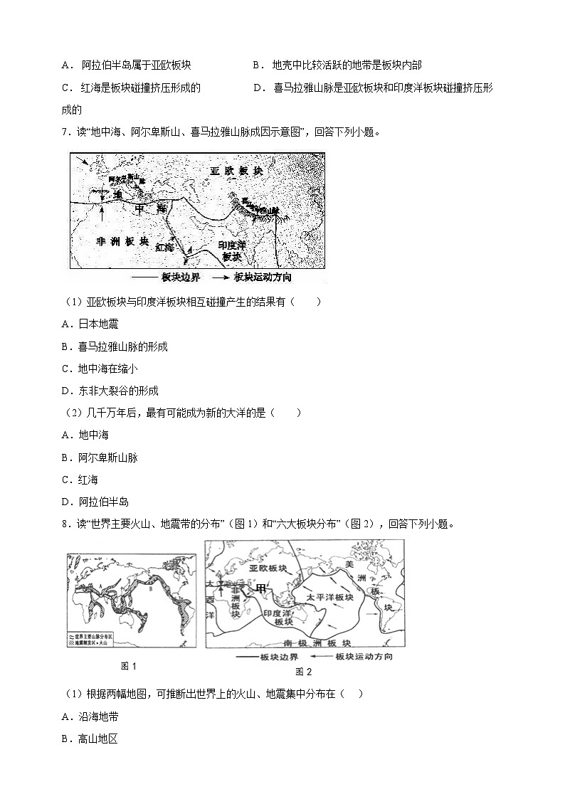 2.4海陆变迁-湘教版地理七年级上册同步练习(含答案解析)02