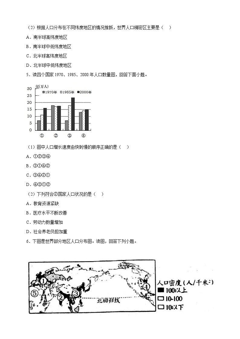 3.1世界的人口-湘教版地理七年级上册同步练习(含答案解析)第2页