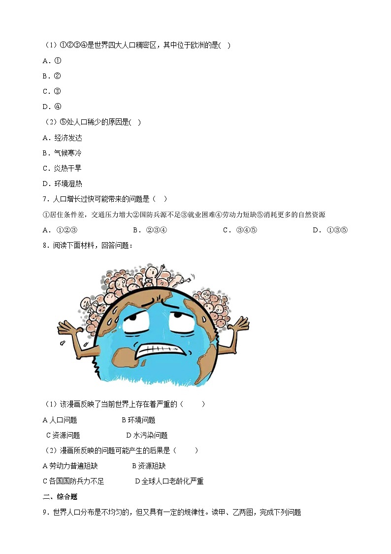 3.1世界的人口-湘教版地理七年级上册同步练习(含答案解析)第3页