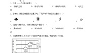 湘教版七年级上册第一节 天气和气候同步测试题