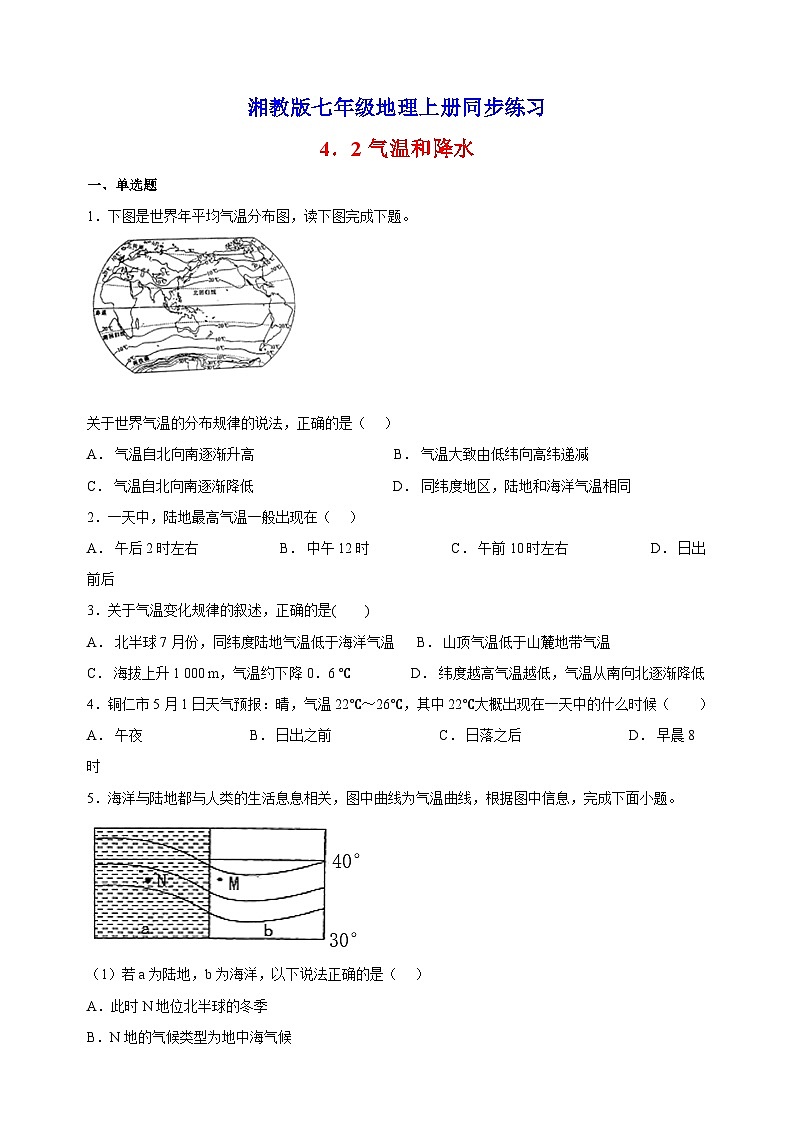 4.2气温和降水-湘教版地理七年级上册同步练习(含答案解析)第1页