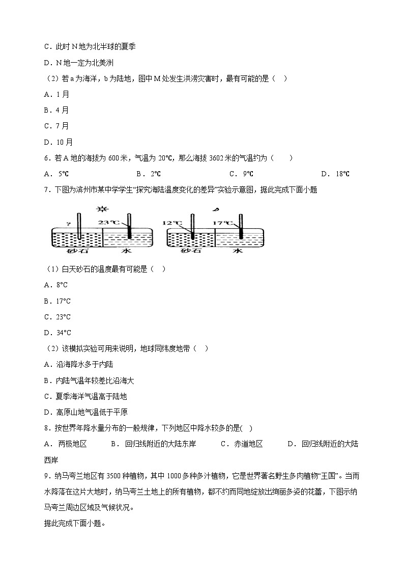 4.2气温和降水-湘教版地理七年级上册同步练习(含答案解析)第2页