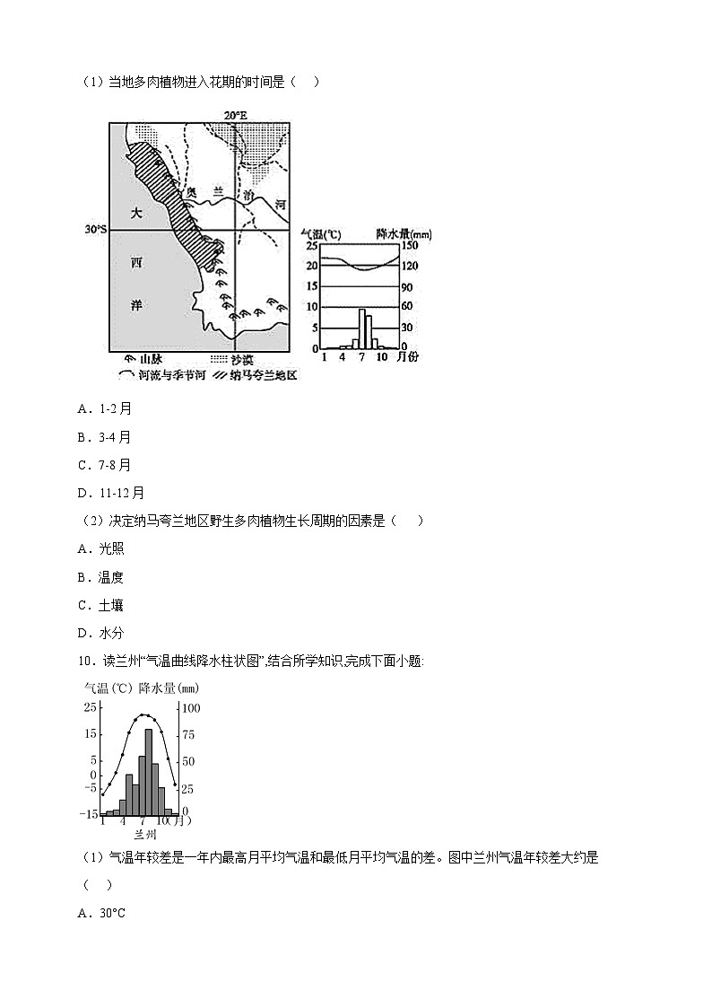 4.2气温和降水-湘教版地理七年级上册同步练习(含答案解析)第3页