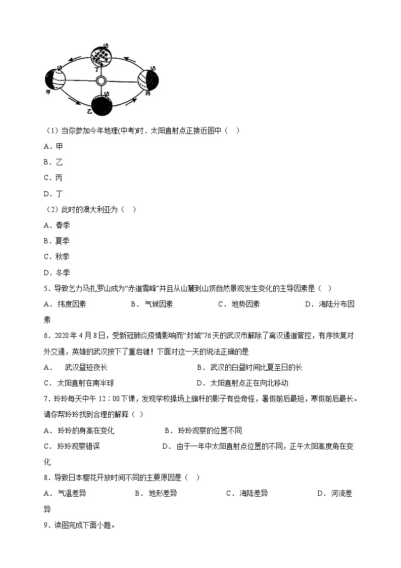 4.3影响气候的主要因素-湘教版地理七年级上册同步练习(含答案解析)02