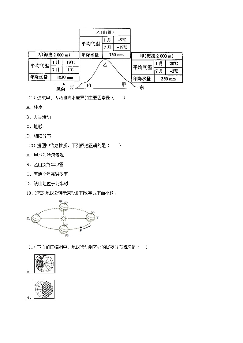 4.3影响气候的主要因素-湘教版地理七年级上册同步练习(含答案解析)03