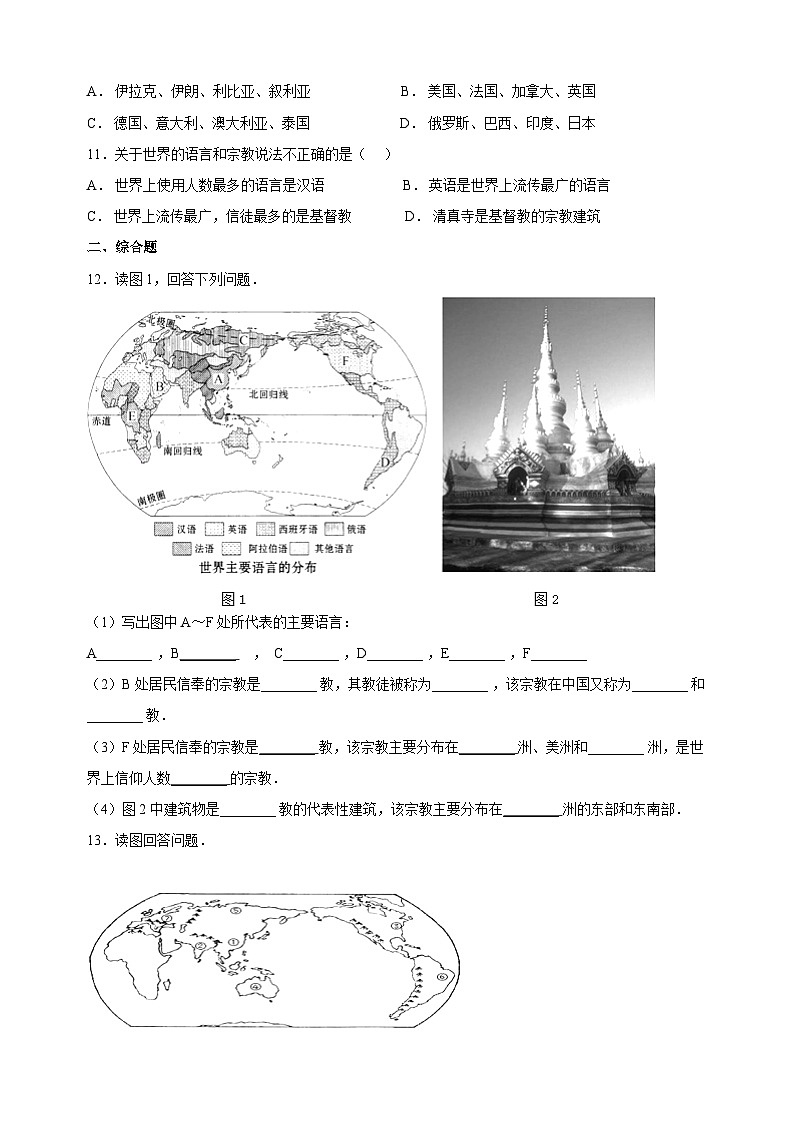 3.3世界的语言与宗教-湘教版地理七年级上册同步练习(含答案解析)第2页