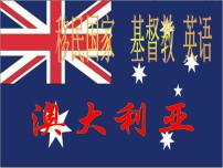 人教版 (新课标)七年级下册第四节 澳大利亚课文内容课件ppt