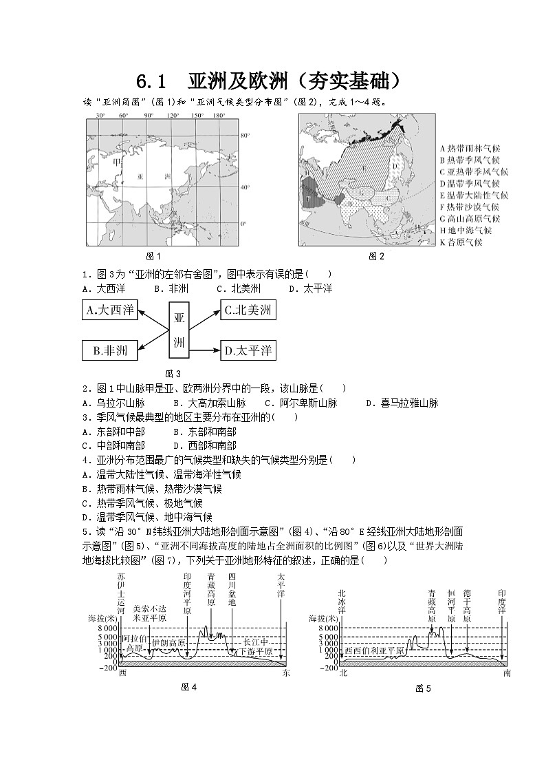 2023-2024学年湘教版地理七年级下册6.1《亚洲及欧洲》分层练习(夯实基础)(解析版)第1页