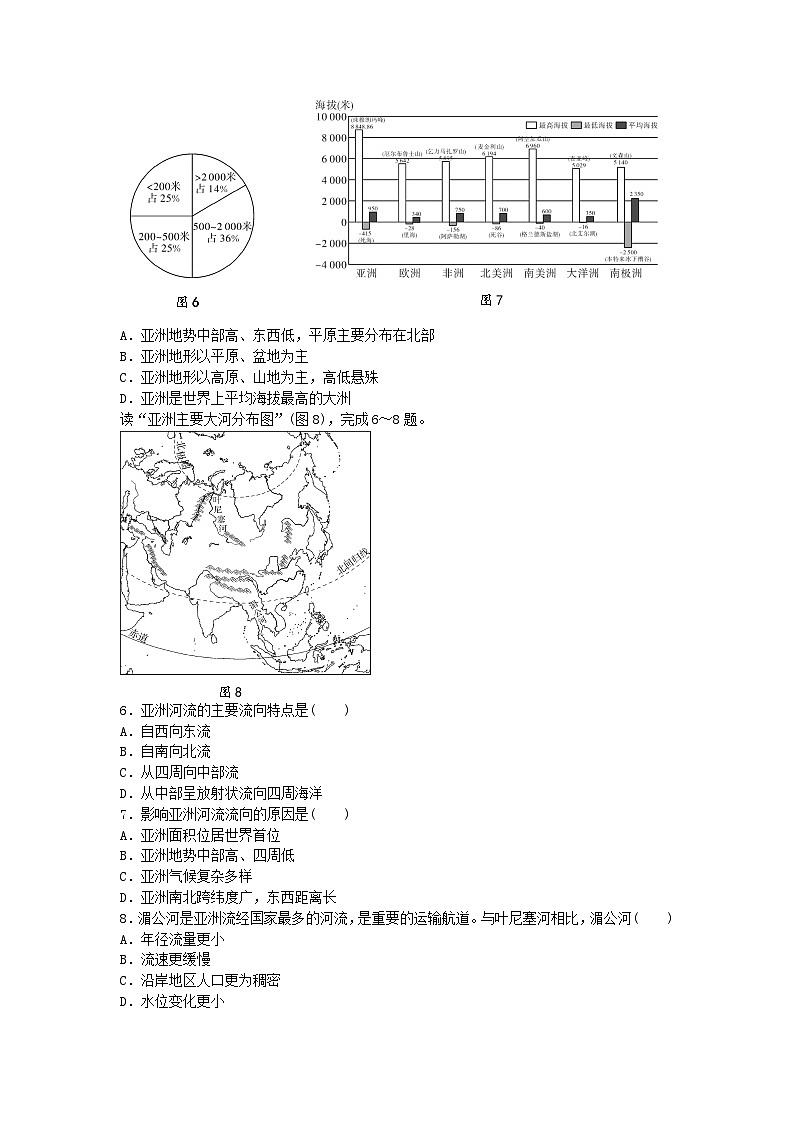 2023-2024学年湘教版地理七年级下册6.1《亚洲及欧洲》分层练习(夯实基础)(解析版)第2页