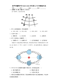 广东省恩平市鳌峰中学2023-2024学年七年级下学期开学摸底考试地理试题（含答案）