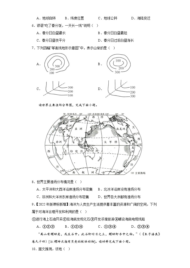 广东省恩平市鳌峰中学2023-2024学年七年级下学期开学摸底考试地理试题(含答案)第2页