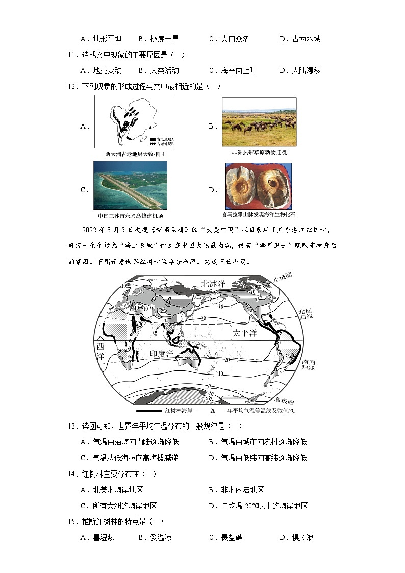 广东省恩平市鳌峰中学2023-2024学年七年级下学期开学摸底考试地理试题(含答案)第3页