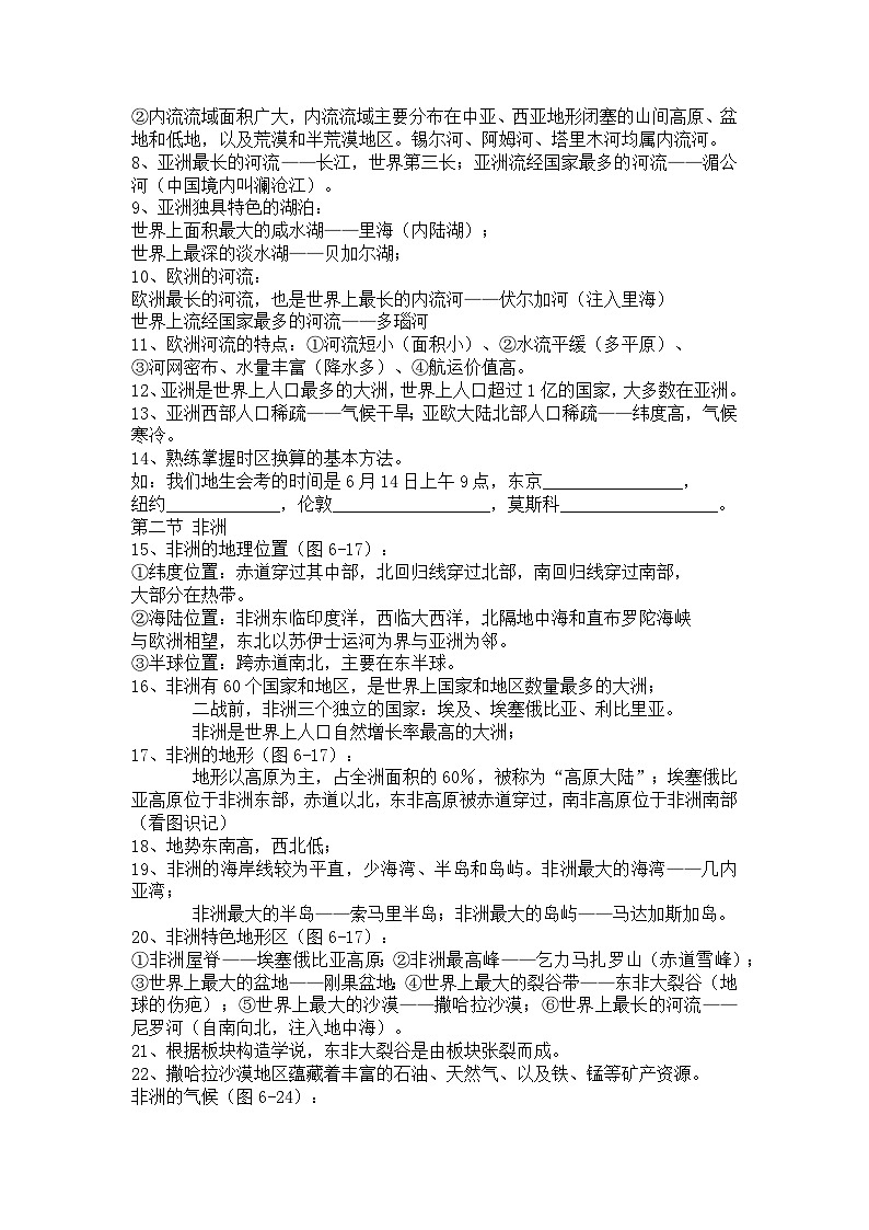《湘教版 》七年级下册地理知识点第2页