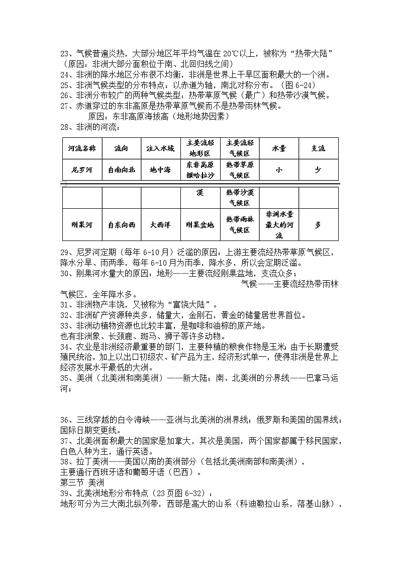 《湘教版 》七年级下册地理知识点第3页