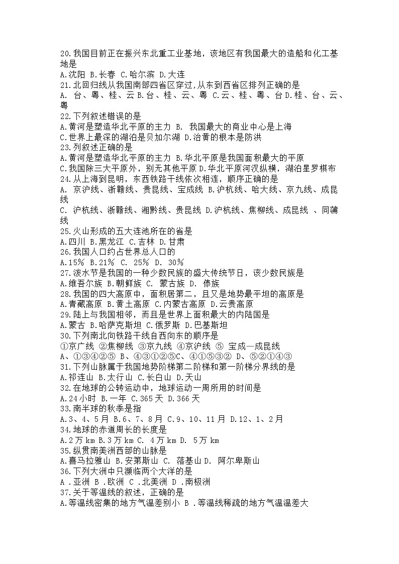 初中地理会考总复习550题附答案第2页