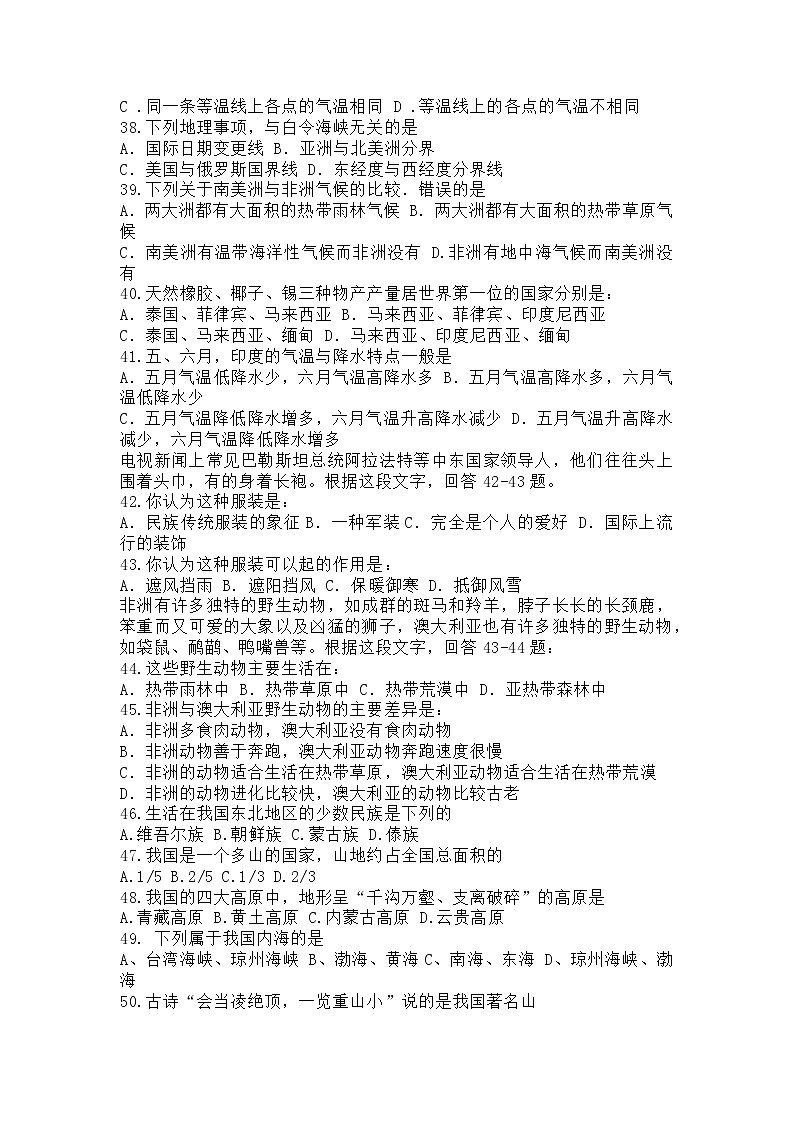 初中地理会考总复习550题附答案第3页
