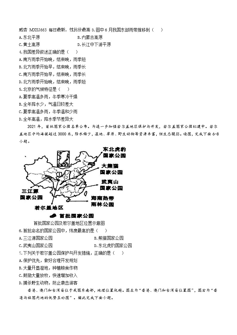 甘肃省定西市安定区公园路中学2023-2024学年八年级下学期开学考试地理试题()02