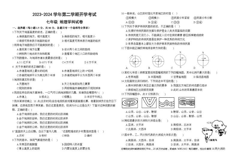 甘肃省兰州市第五十五中学2023-2024学年七年级下学期开学测试地理试卷(1)01