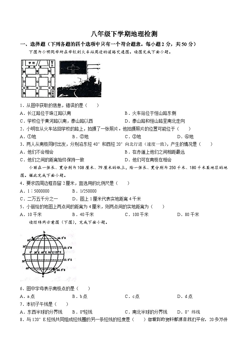 山东省聊城市东阿县实验中学2023-2024学年八年级下学期开学考试地理试题()第1页