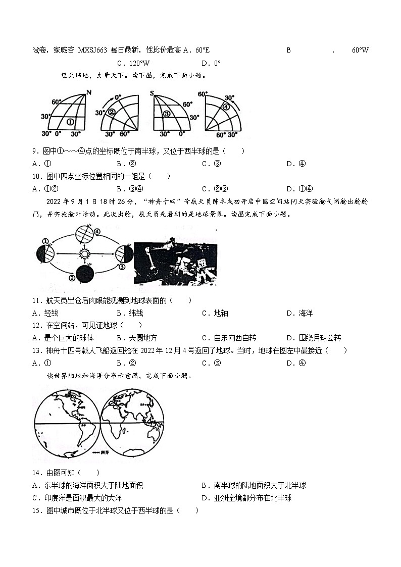山东省聊城市东阿县实验中学2023-2024学年八年级下学期开学考试地理试题()第2页