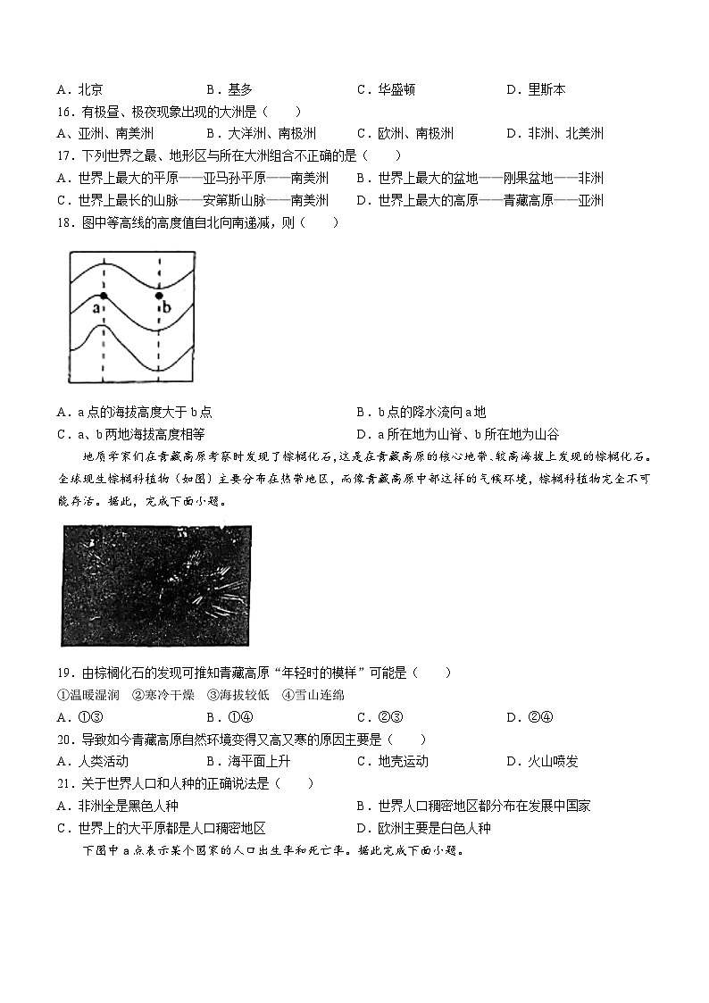山东省聊城市东阿县实验中学2023-2024学年八年级下学期开学考试地理试题()第3页