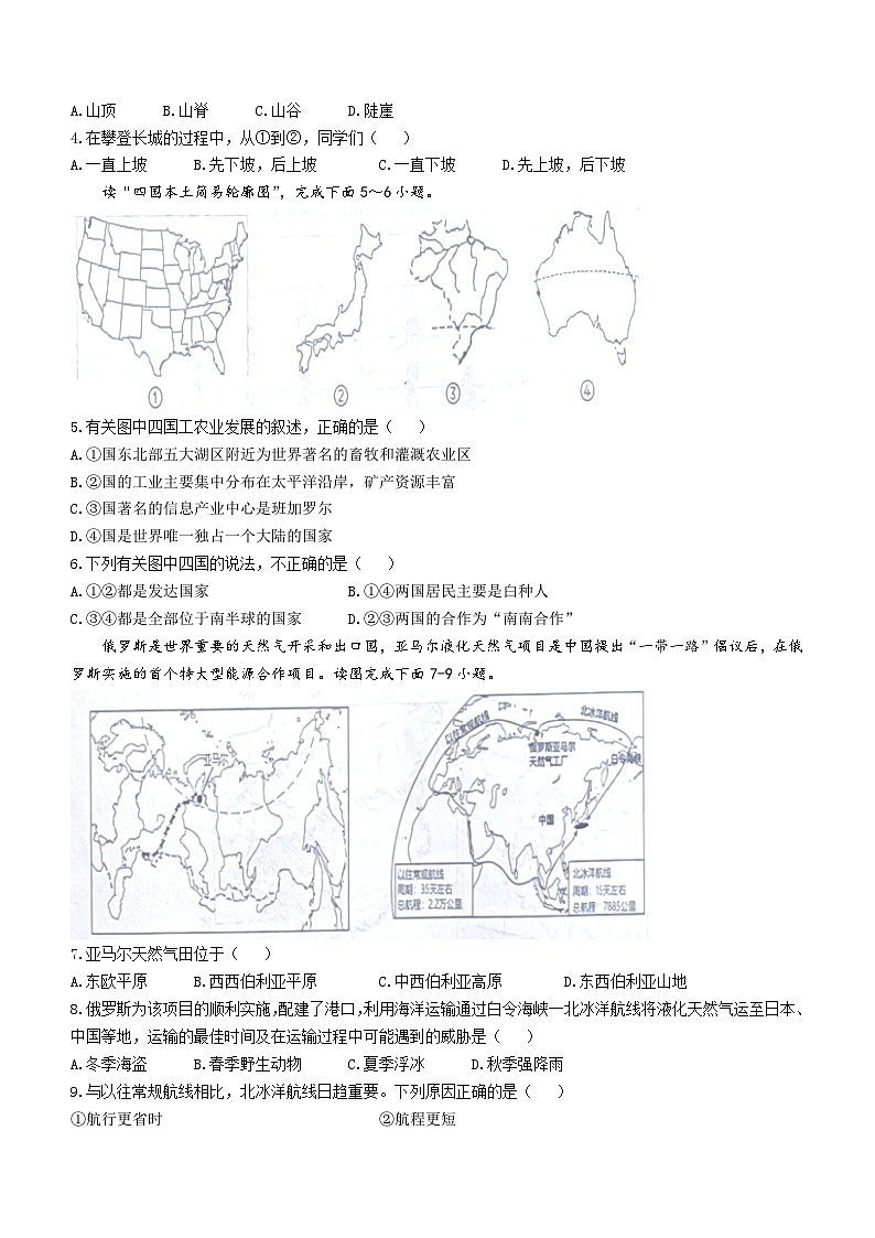 辽宁省盘锦市重点中学2023-2024学年八年级下学期开学考试地理试题第2页
