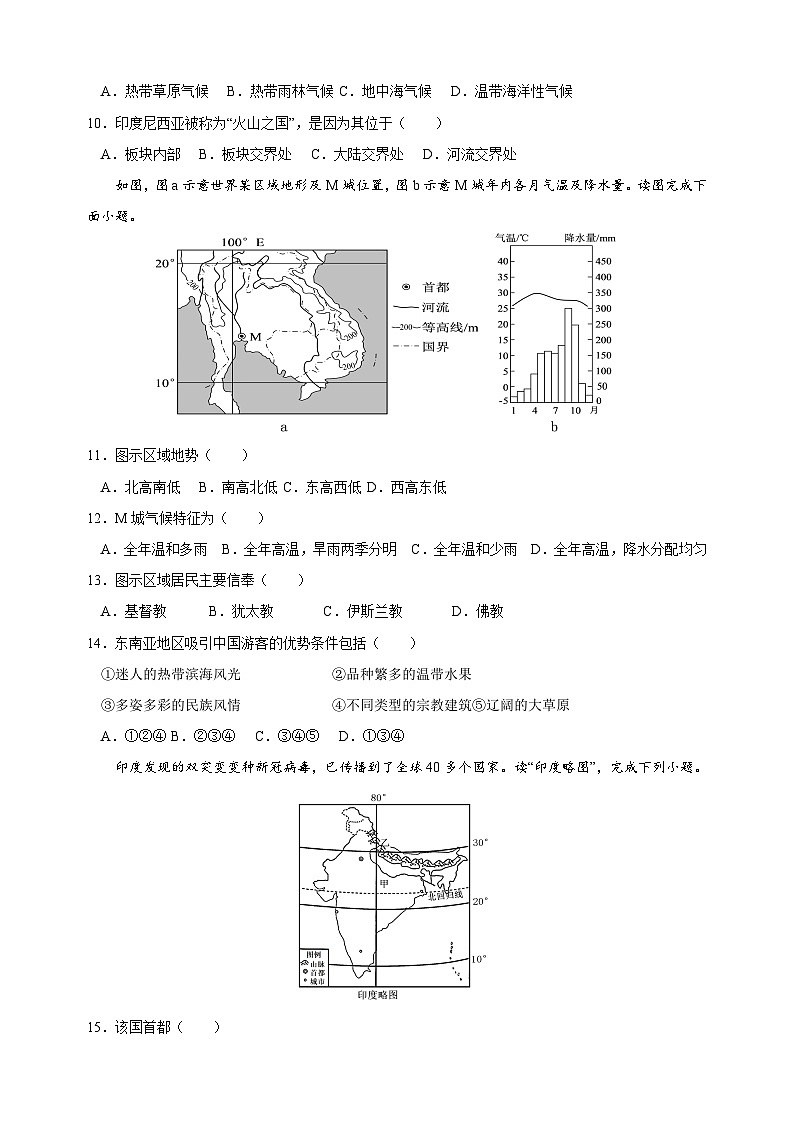 人教版七年级下册地理第七章《我们邻近的地区和国家》检测卷(含答案解析)03