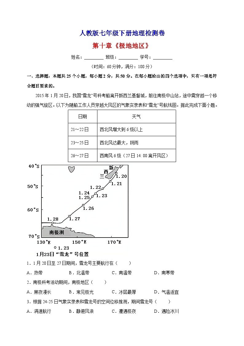 人教版七年级下册地理第十章《极地地区》检测卷（含答案解析）01