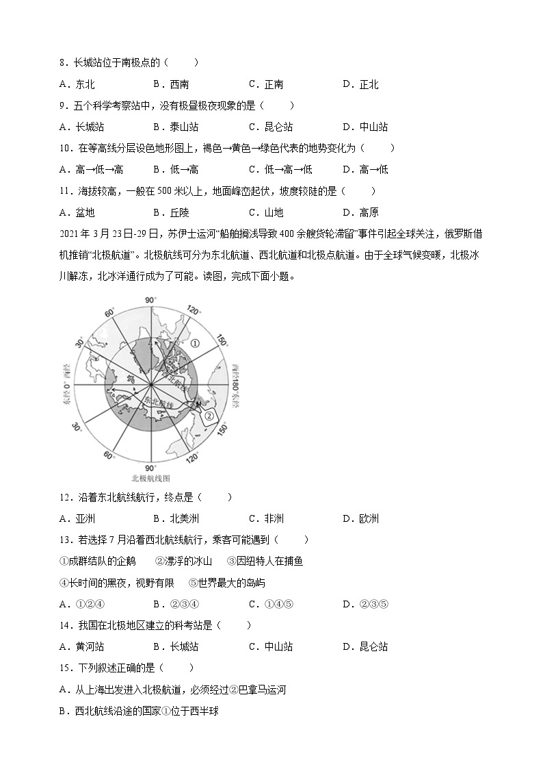 人教版七年级下册地理第十章《极地地区》检测卷（含答案解析）03