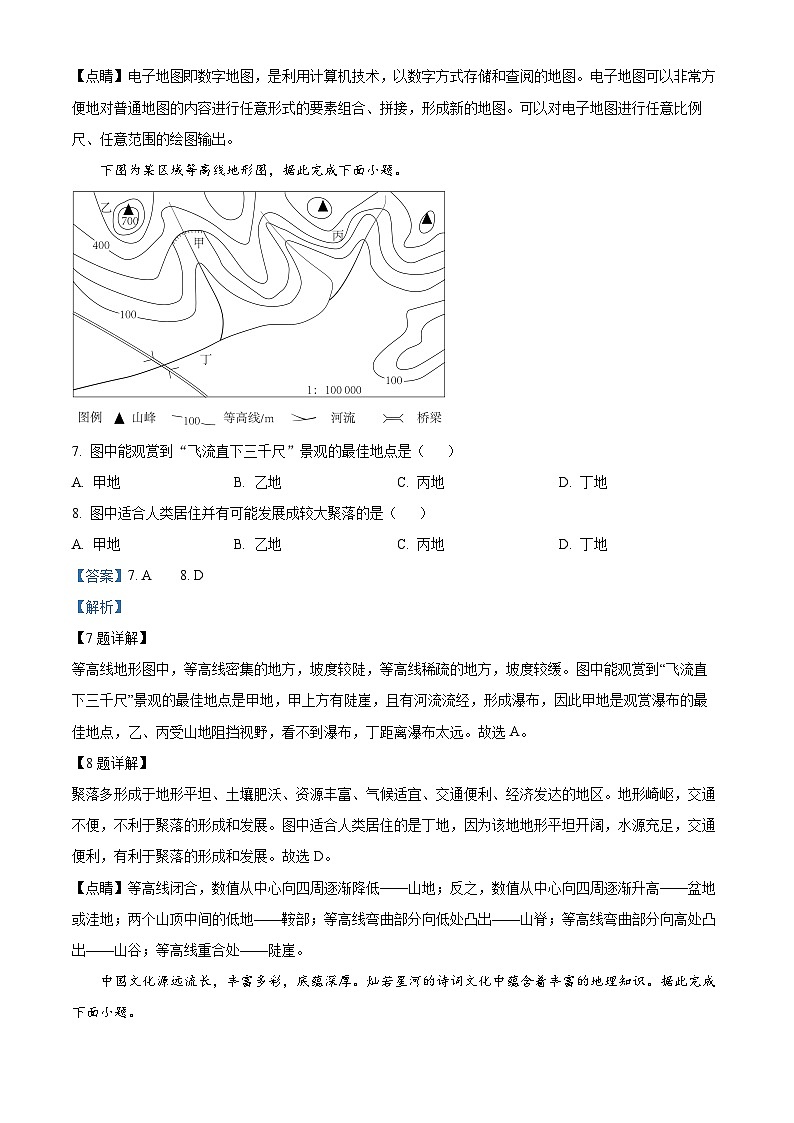 黑龙江省哈尔滨市呼兰区第四中学2023-2024学年七年级上学期期末地理试题(原卷版+解析版)03