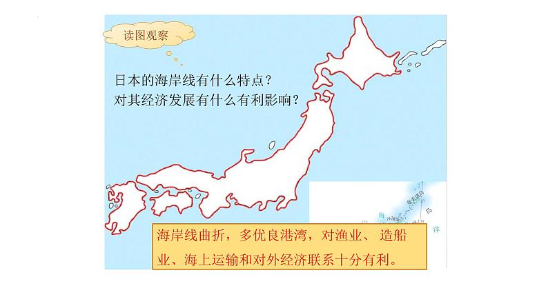 7.1日本课件2023-2024学年人教版地理七年级下册第8页