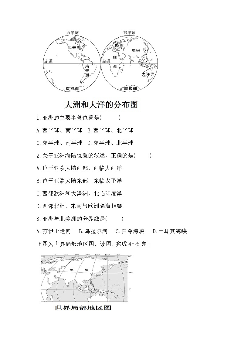 2023-2024学年人教版七年级下册地理6.1位置和范围同步习题(含答案)第2页