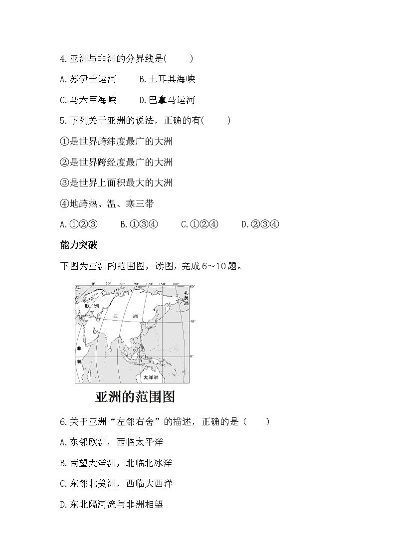 2023-2024学年人教版七年级下册地理6.1位置和范围同步习题(含答案)第3页