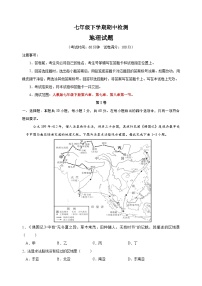 人教版七年级下学期地理期中试卷（含答案解析）