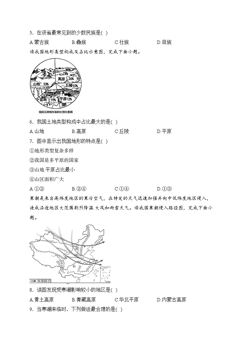 甘肃省天水市秦安县2023-2024学年八年级上学期期末质量监测地理试卷(含答案)第2页