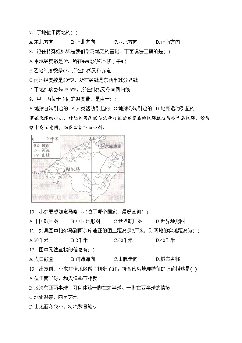 天津市部分区2023-2024学年七年级上学期1月期末地理试卷(含答案)第2页