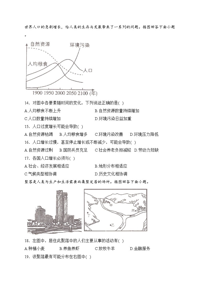 天津市部分区2023-2024学年七年级上学期1月期末地理试卷(含答案)第3页